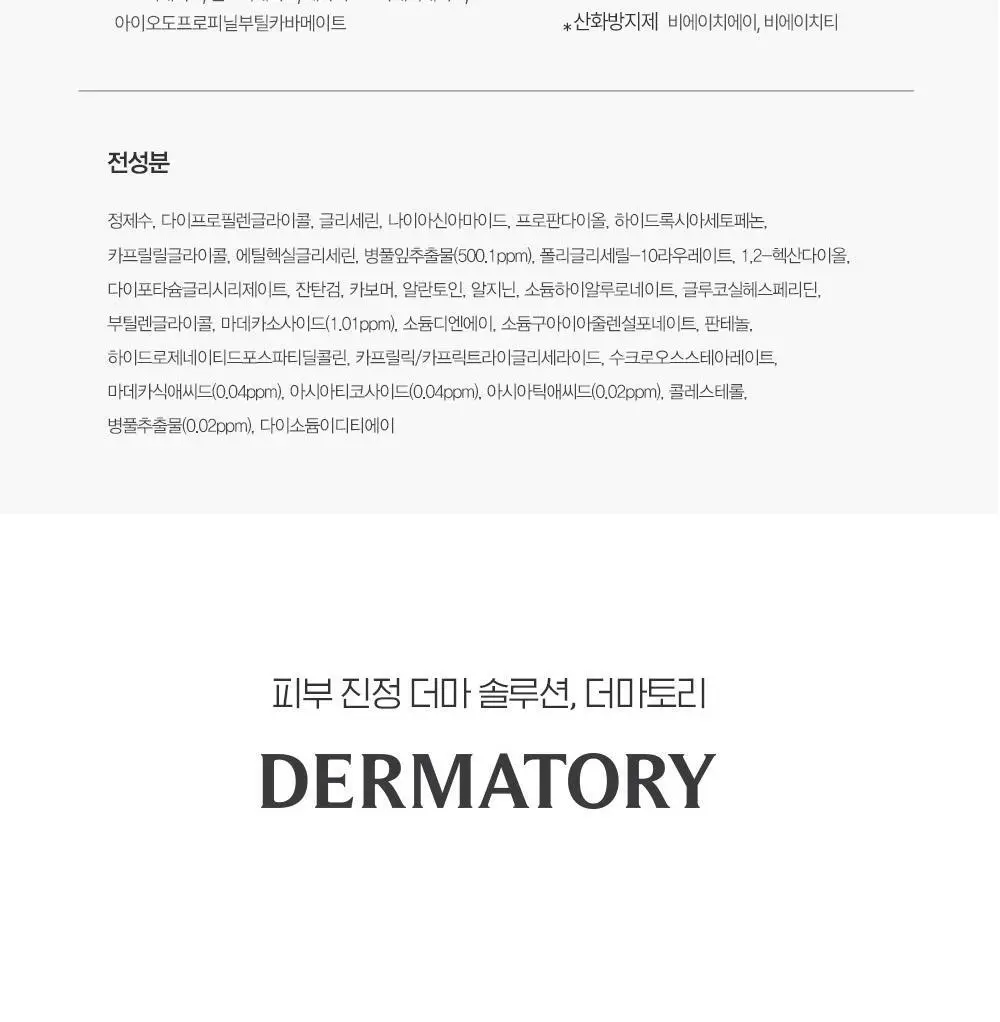 [열감진정] 더마토리 시카 엑소좀 흔적 진정 거즈 토너패드 70매+10매 기획 상세페이지 37